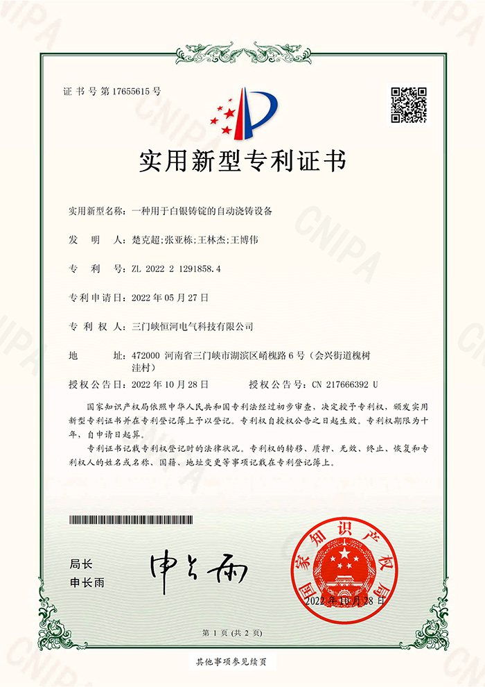 一种用于白银铸锭的自动浇铸设备