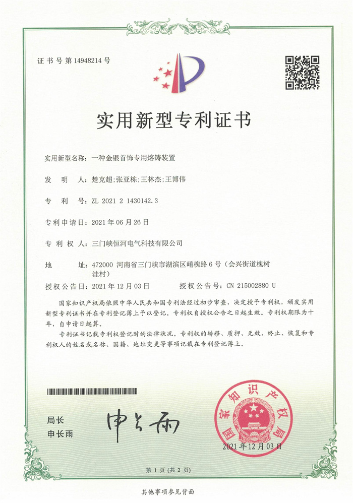 金银首饰熔铸